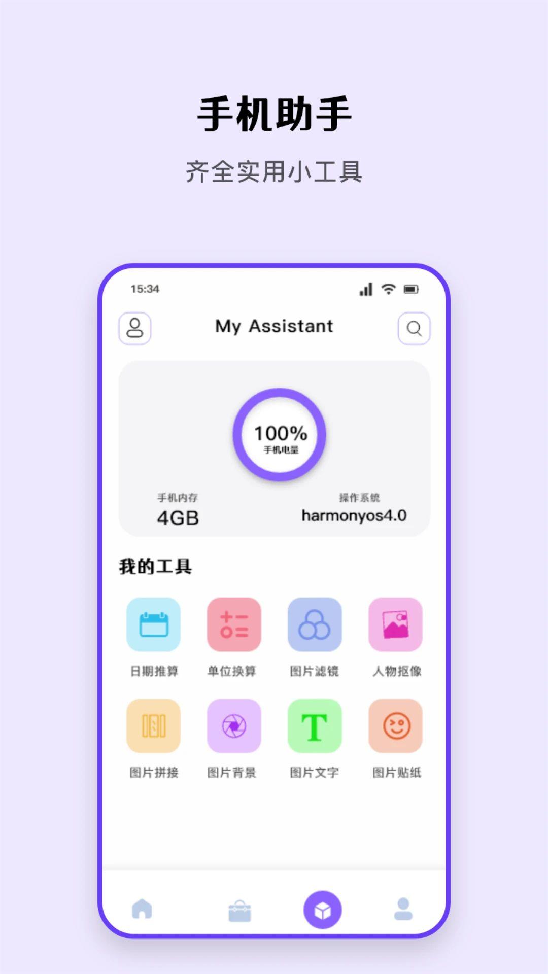 互传助手 v4.4.4
