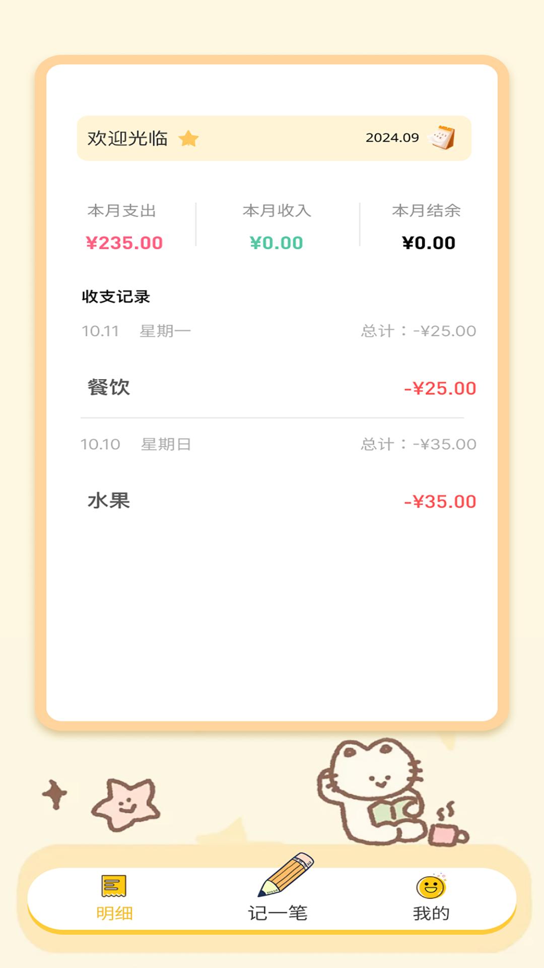口袋钱记 v5.0.4