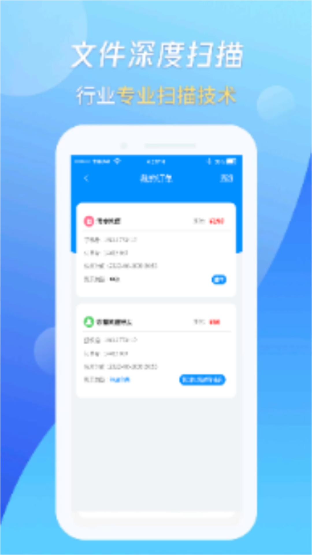 万能恢复王 v3.0.2