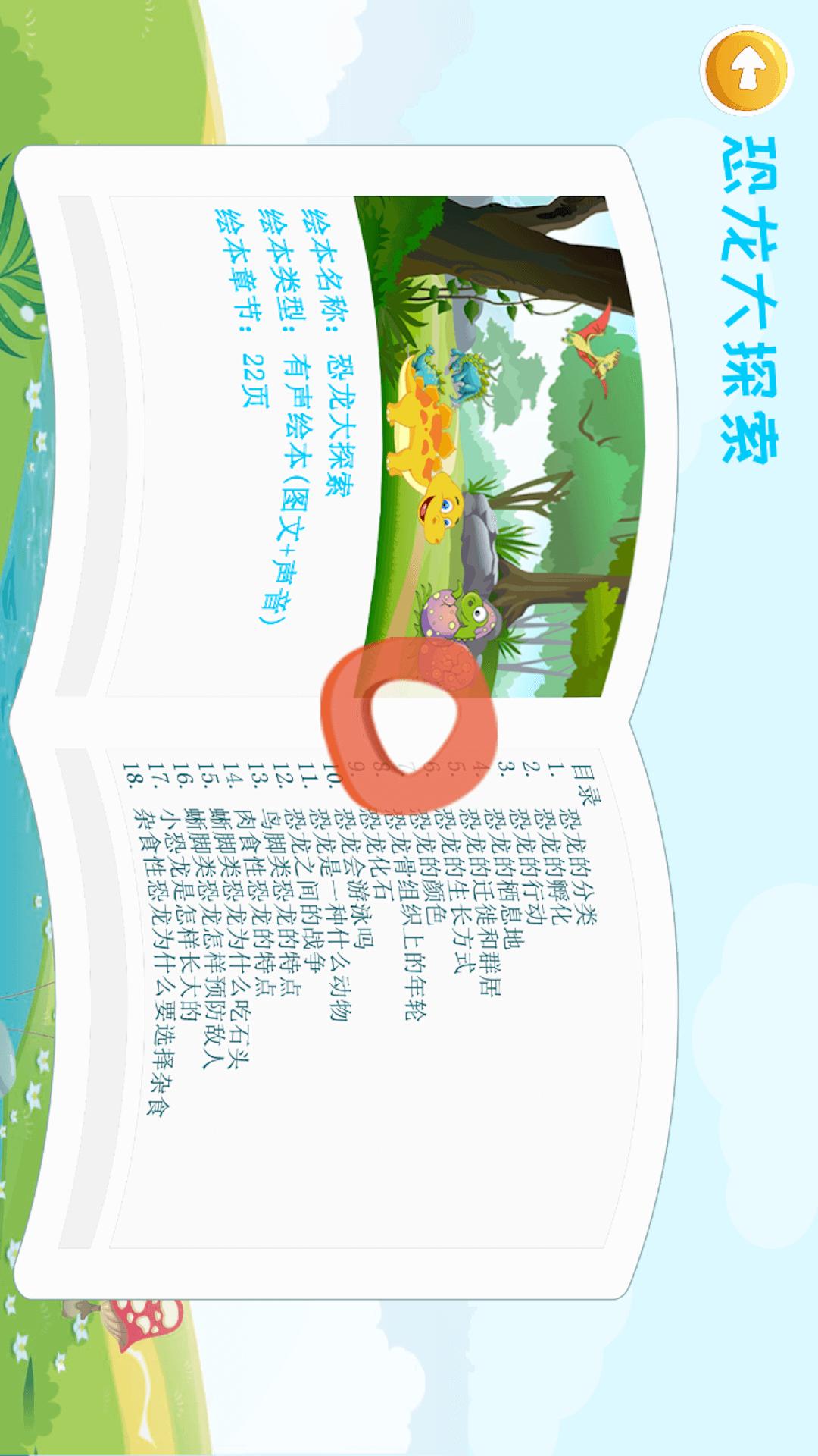 恐龙大全 v6.4.3