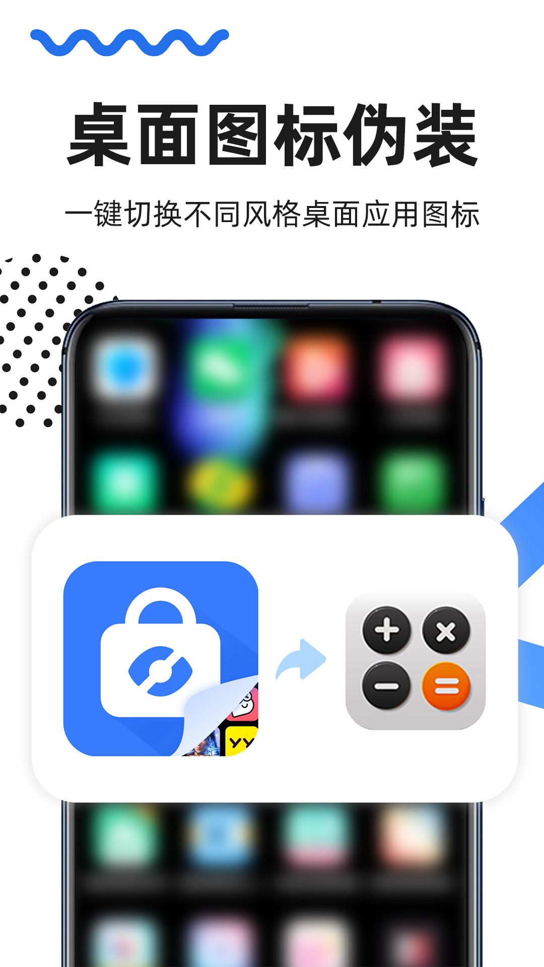 隐藏应用图标 v6.4.3