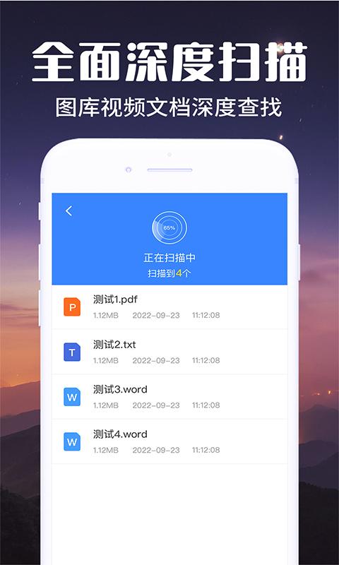 文件数据恢复助手 v3.1.3