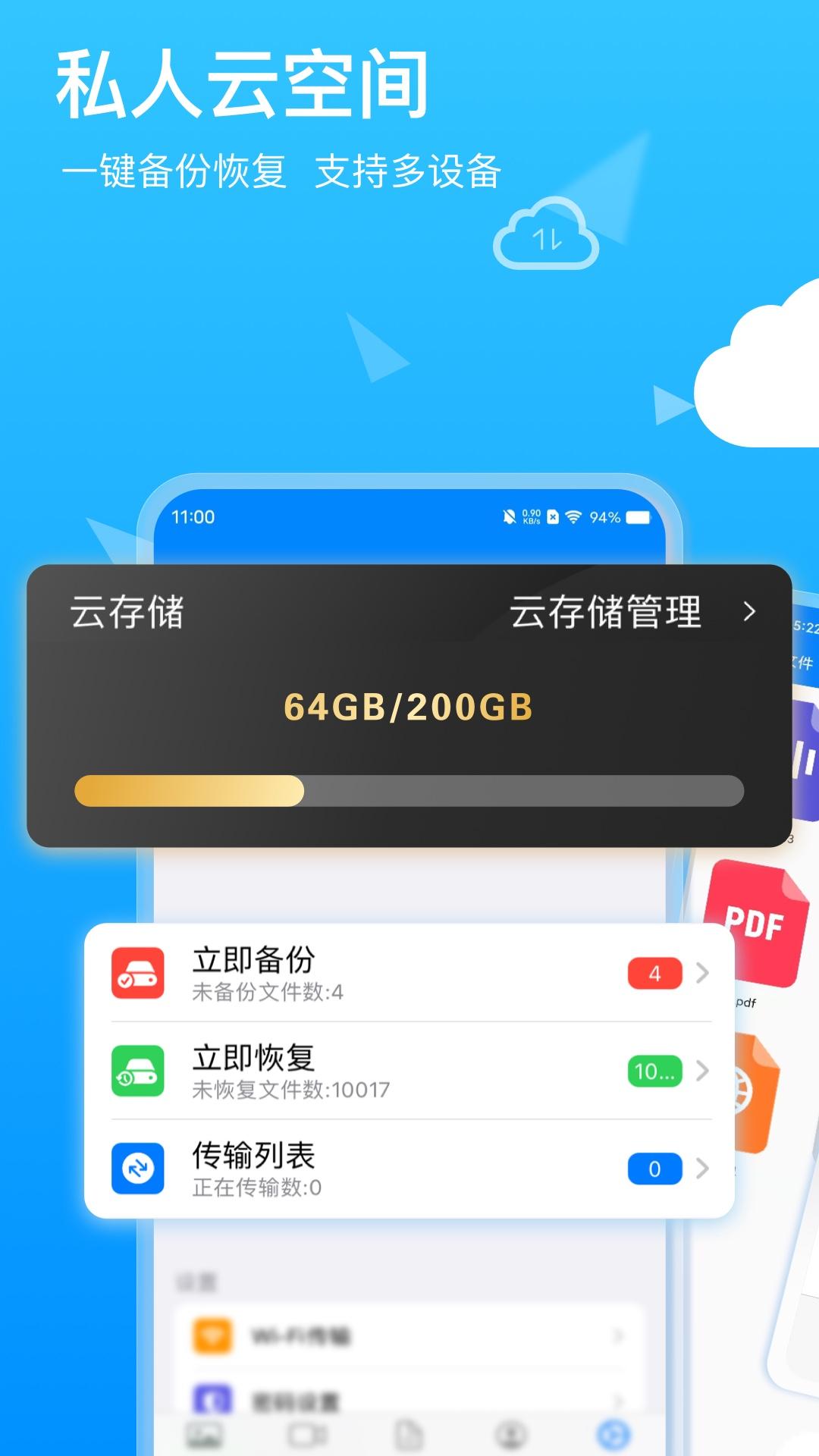 隐私专家 v5.0.4