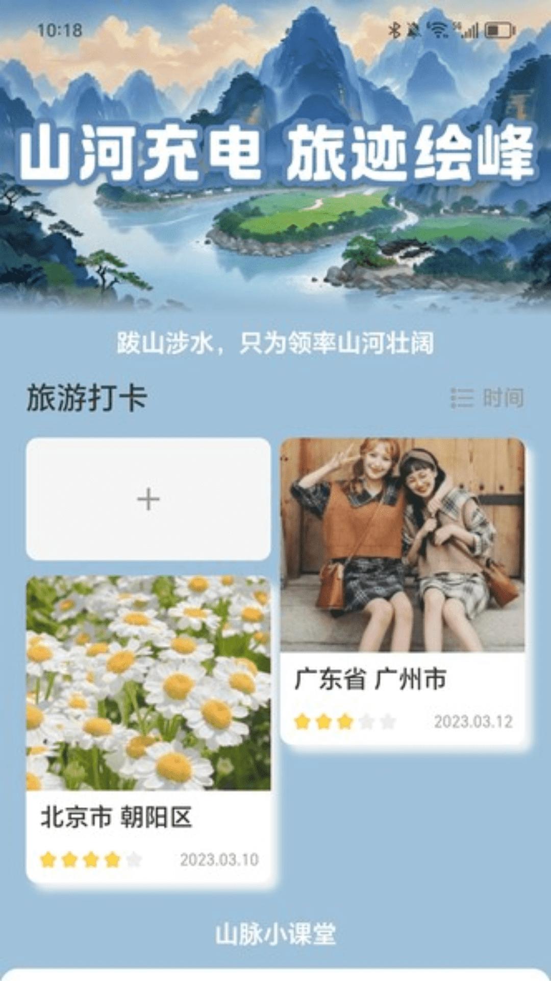 山河充电 v5.4.2