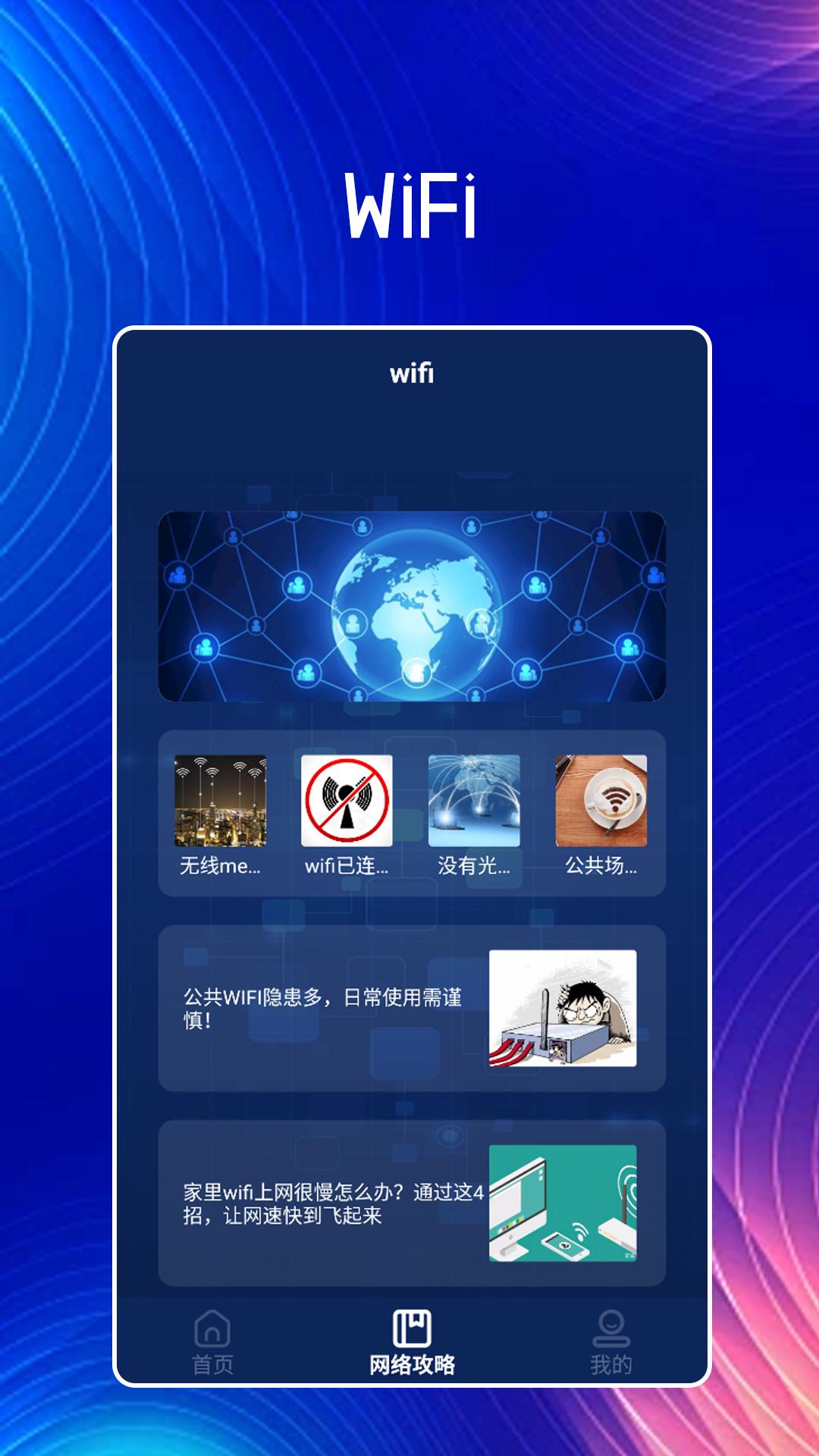 WiFi上网神器 v3.1.2