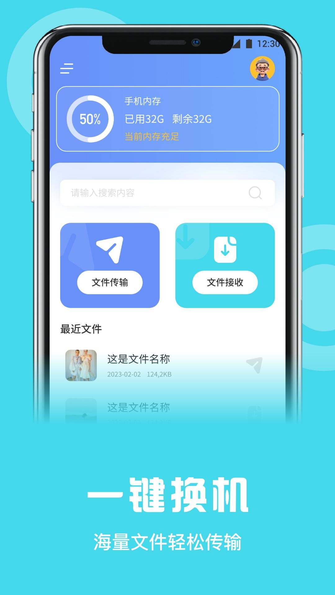 一键换机助手 v6.4.2