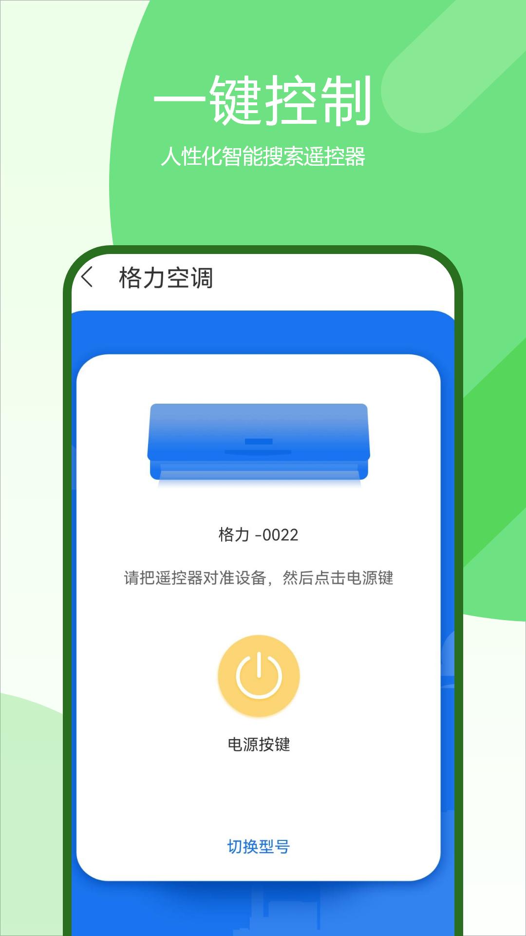 关空调 v4.1.3
