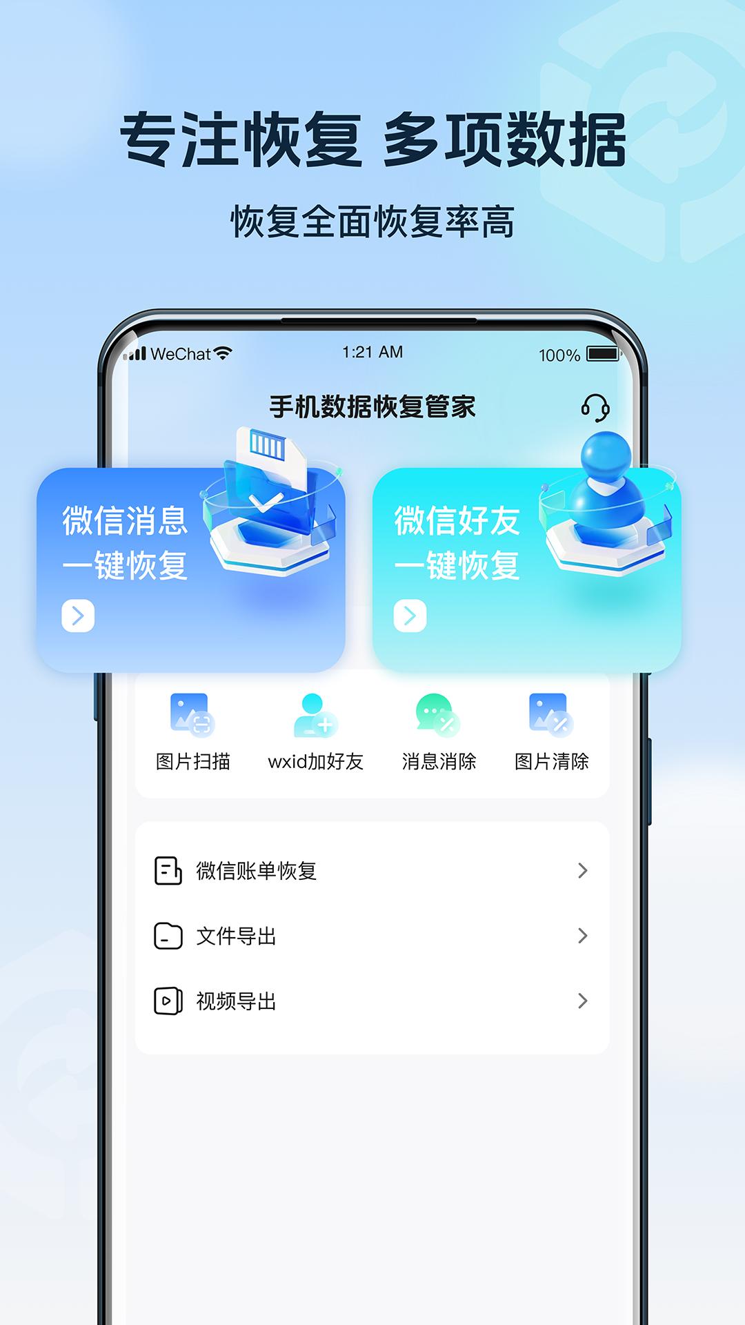 手机数据管家 v6.0.1