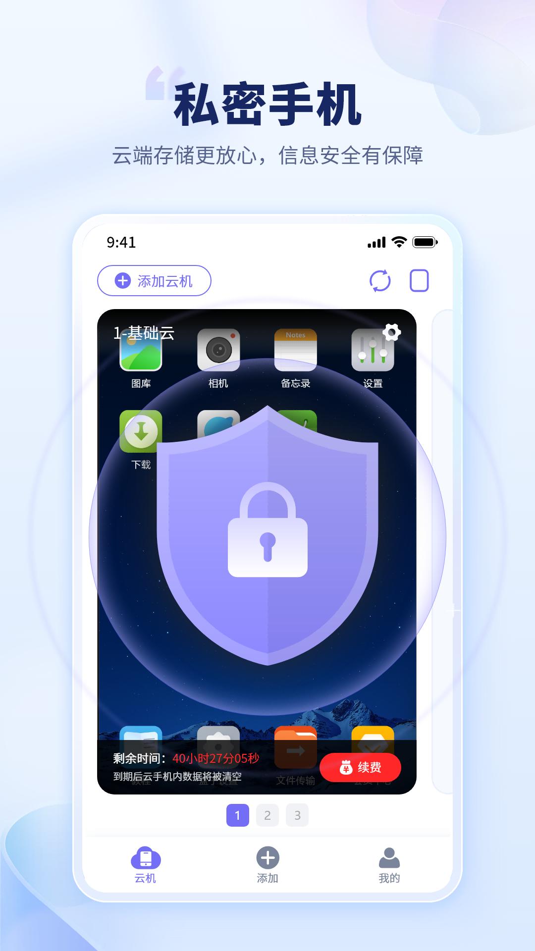 电猫云手机 v3.2.3