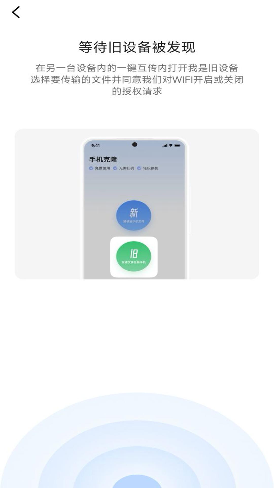 手机同步换机助手 v6.0.1