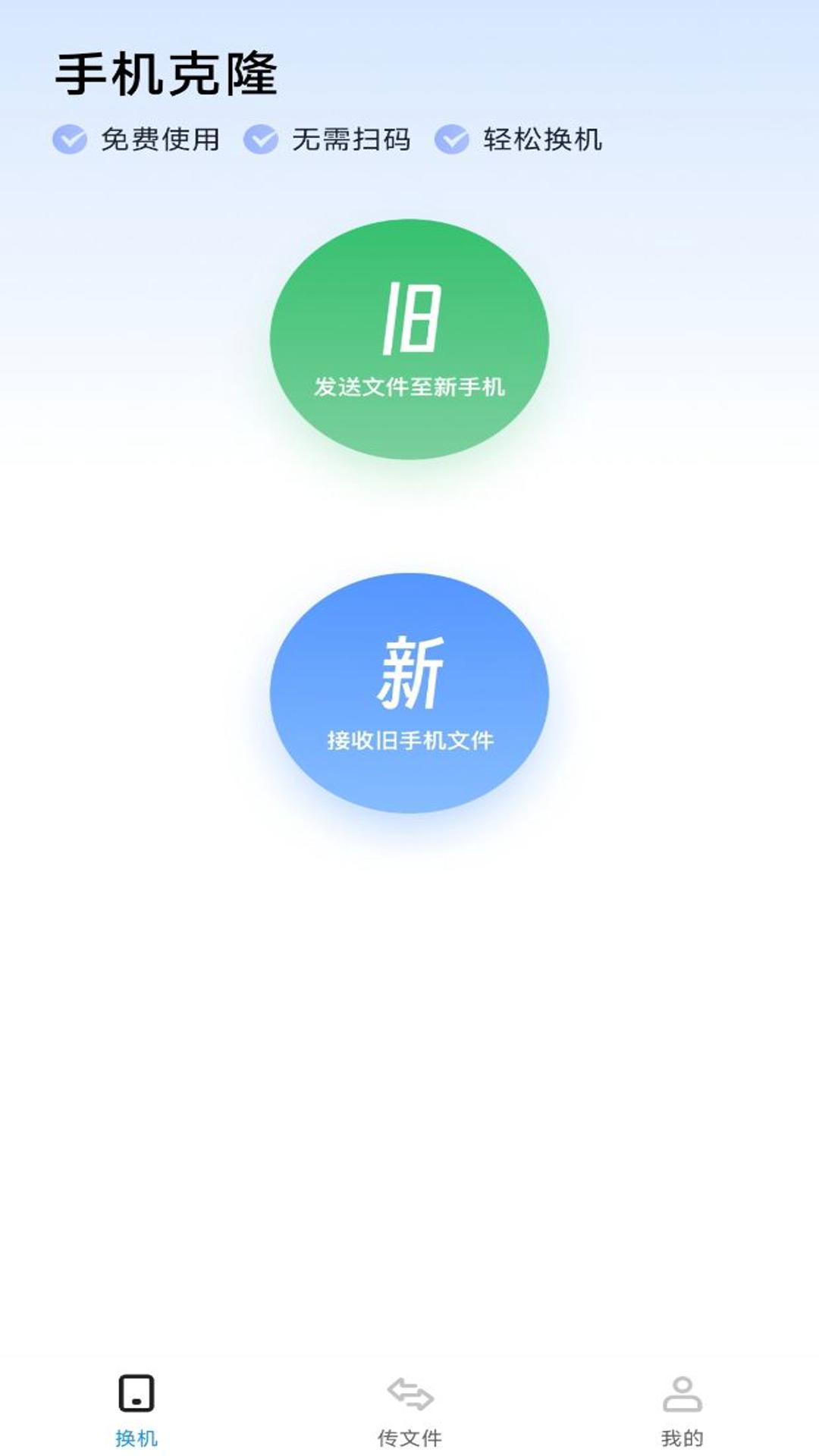 手机同步换机助手 v6.0.1