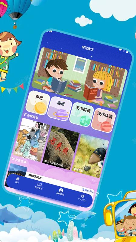 幼儿拼音 v3.3.2