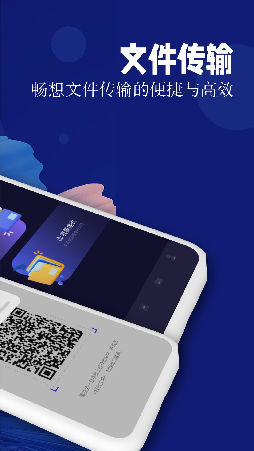 手机克隆换机助手 v5.4.1
