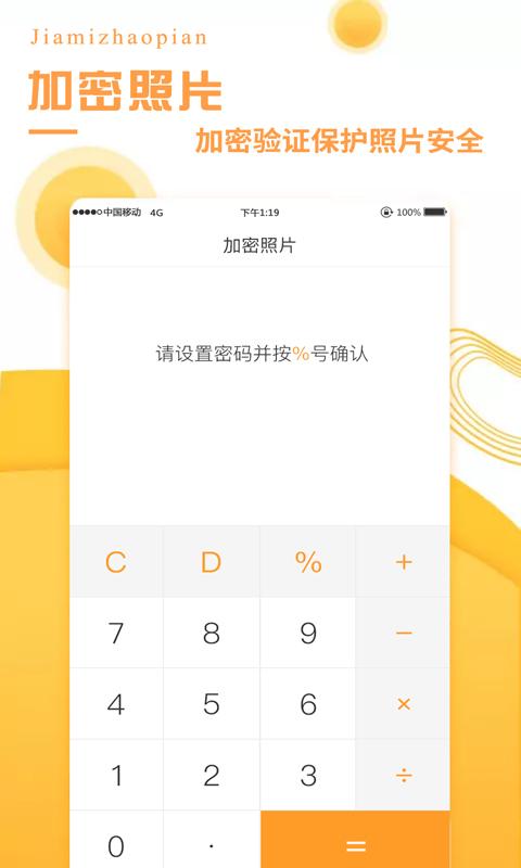 加密照片 v3.2.1