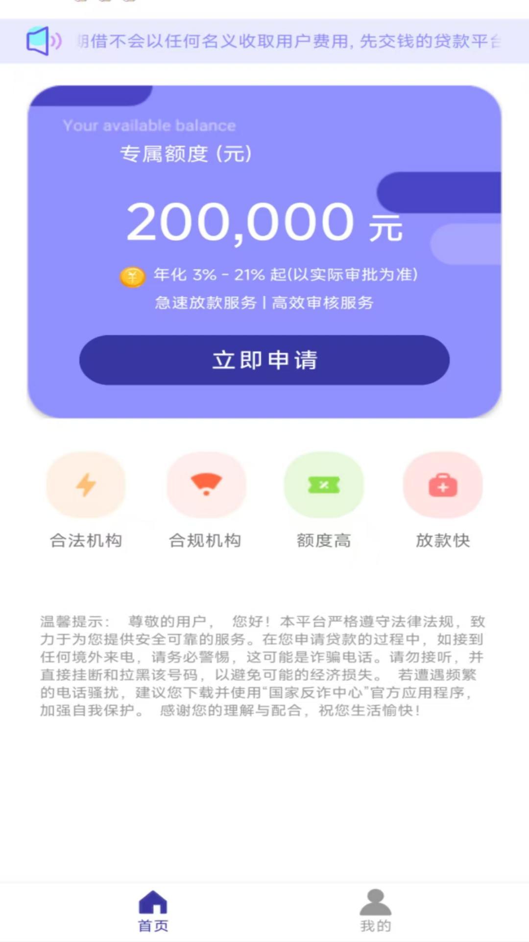 小安贷款分期借 v4.0.1