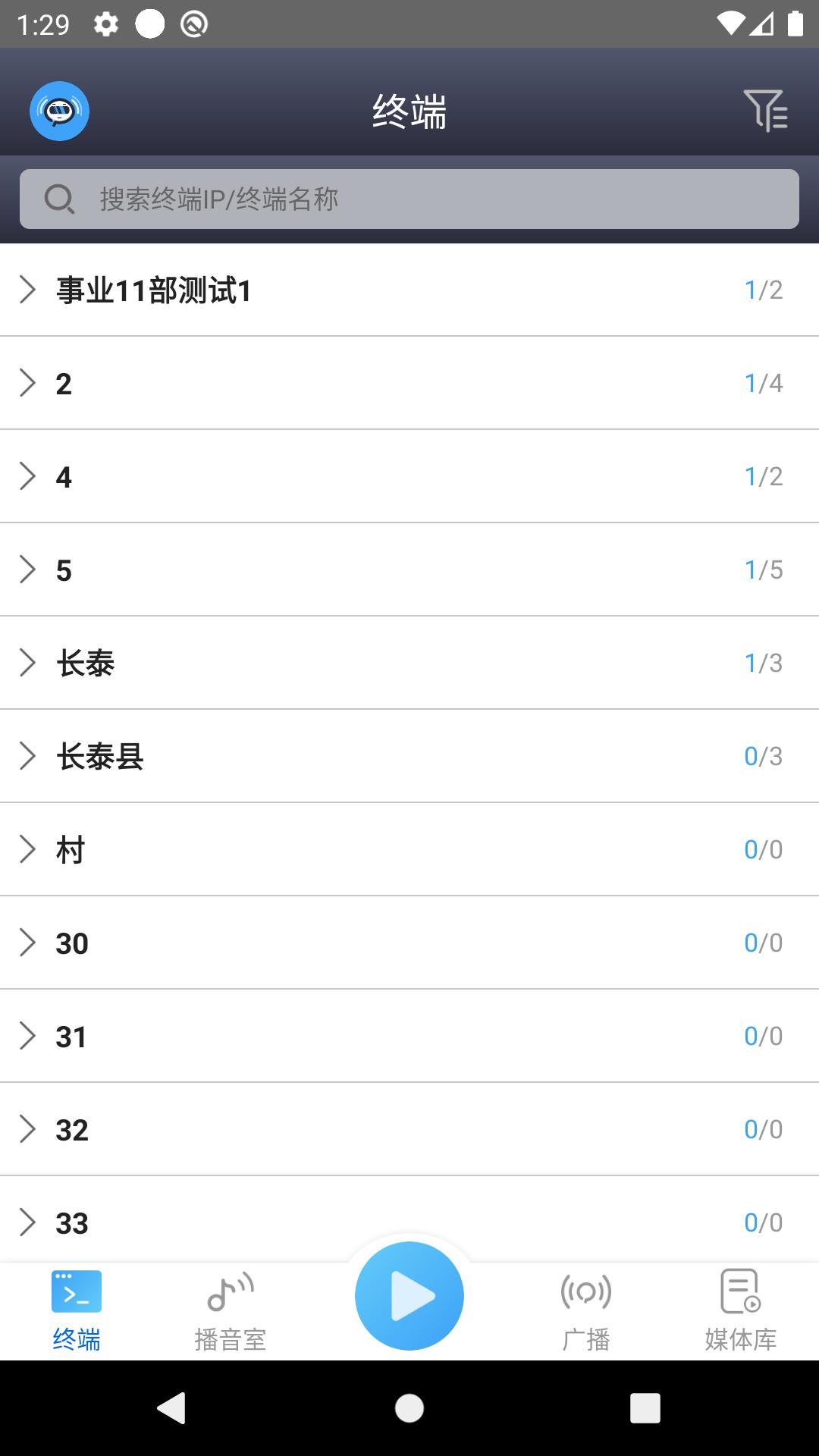 IP网络广播 v3.0.3