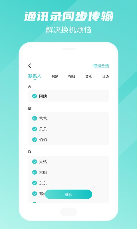 手机转移换机助手 v6.1.2