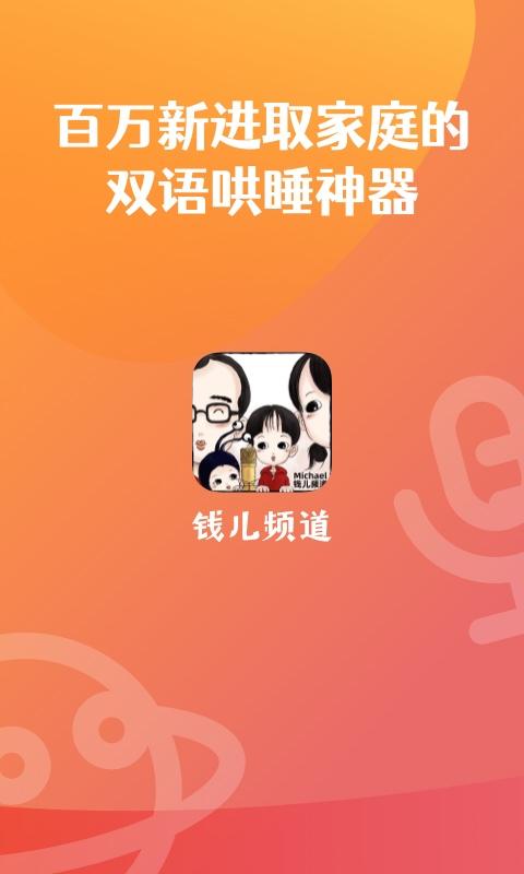 钱儿频道 v4.1.4