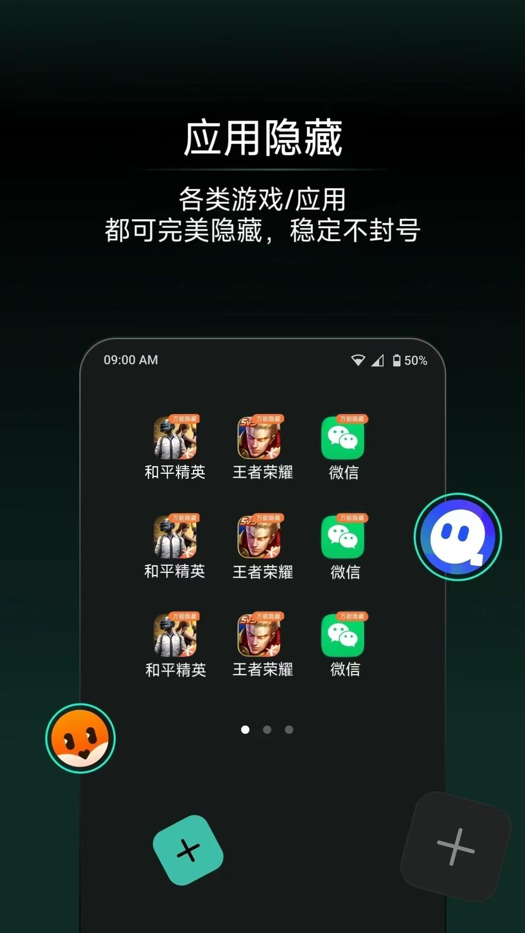 应用隐藏王 v6.3.2