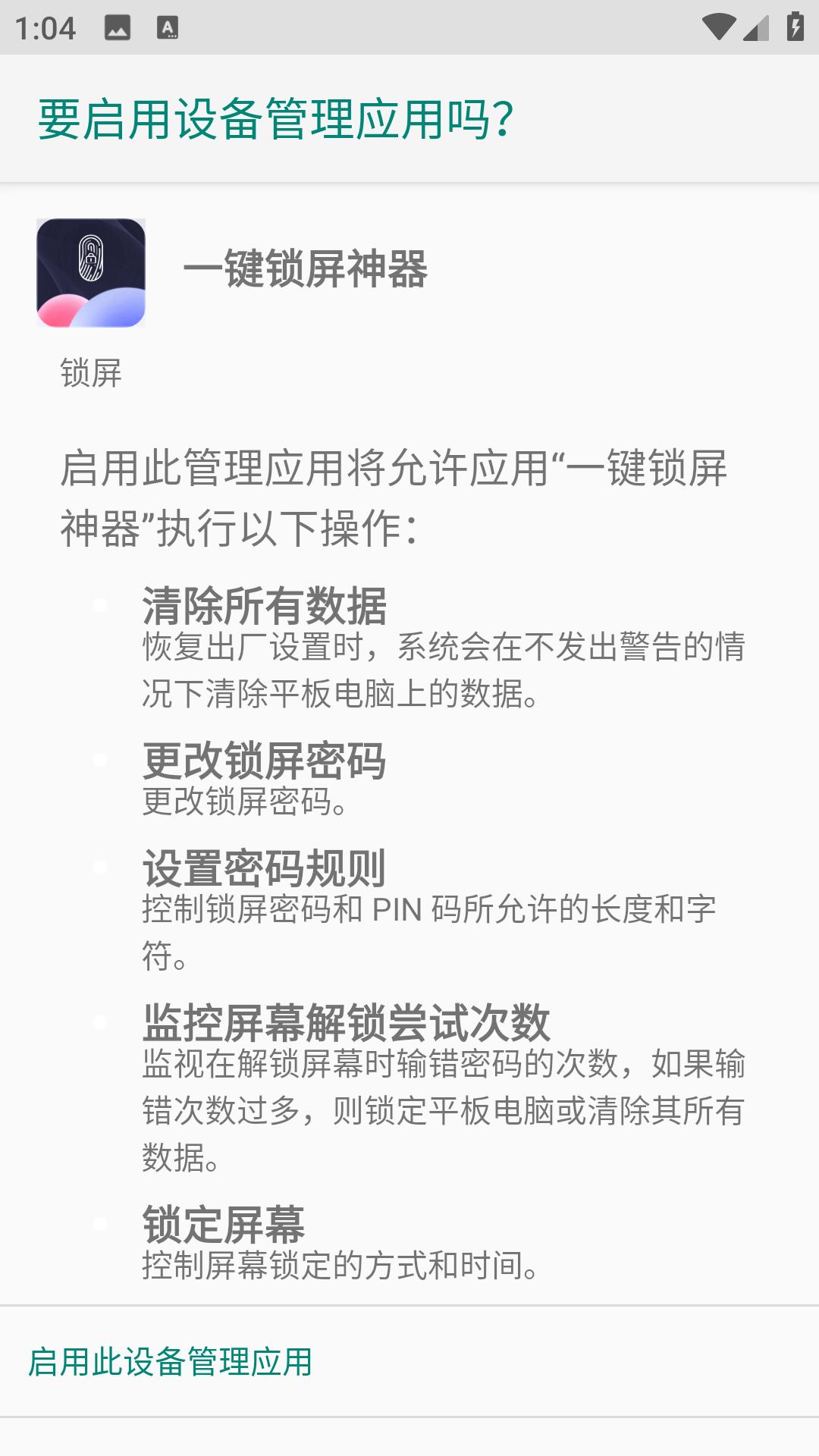 一键锁屏神器 v4.2.1
