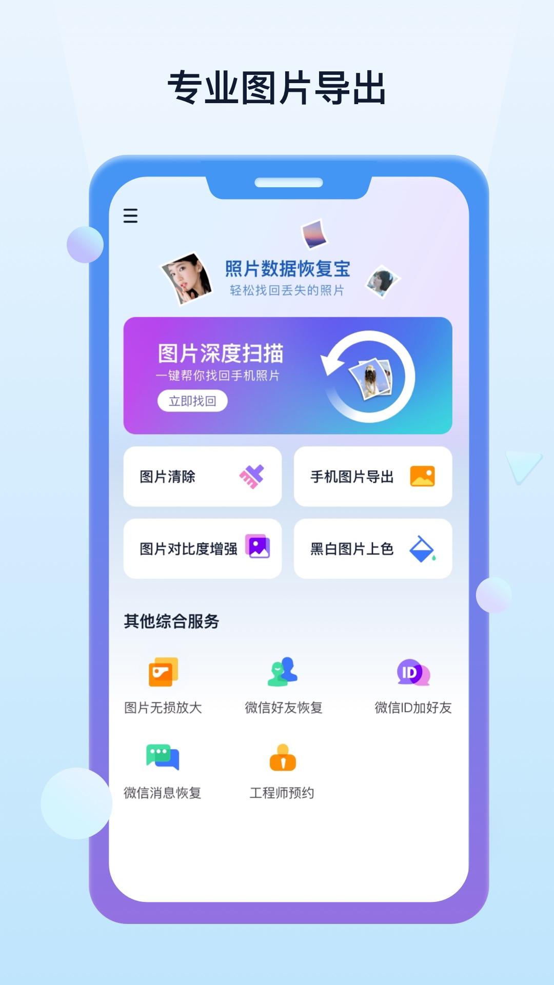 照片数据恢复宝 v5.5.4