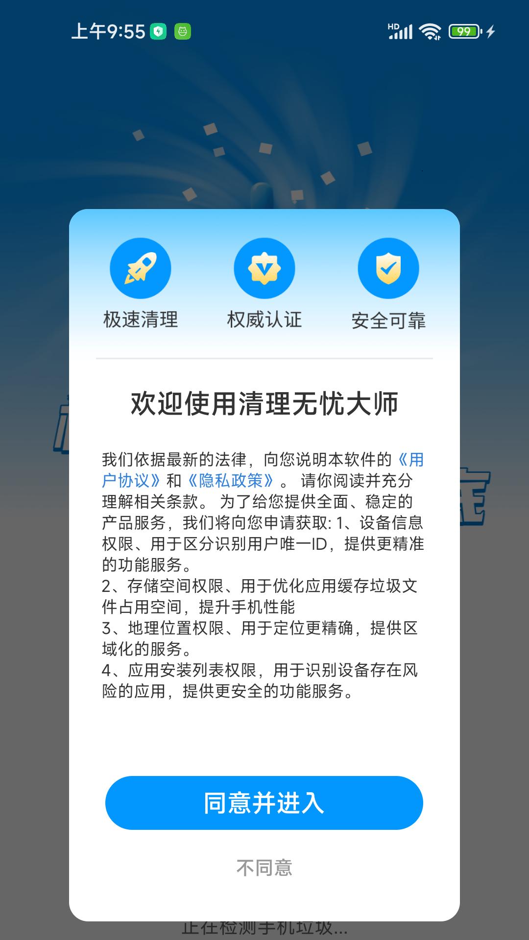 清理无忧大师 v3.1.4