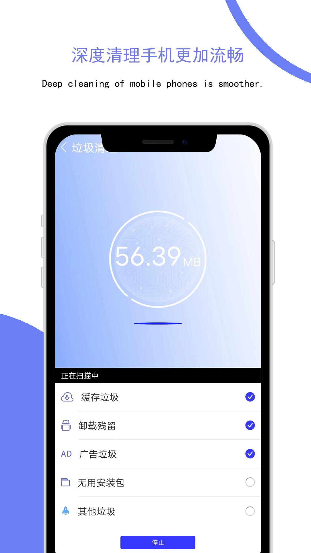 手机加速清理垃圾 v4.5.3