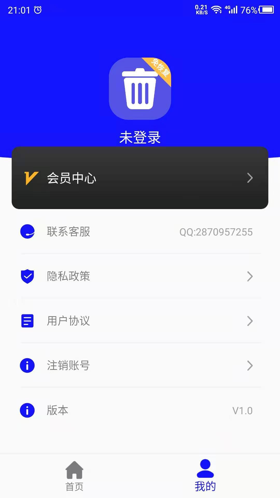 免恢复删除 v4.0.1