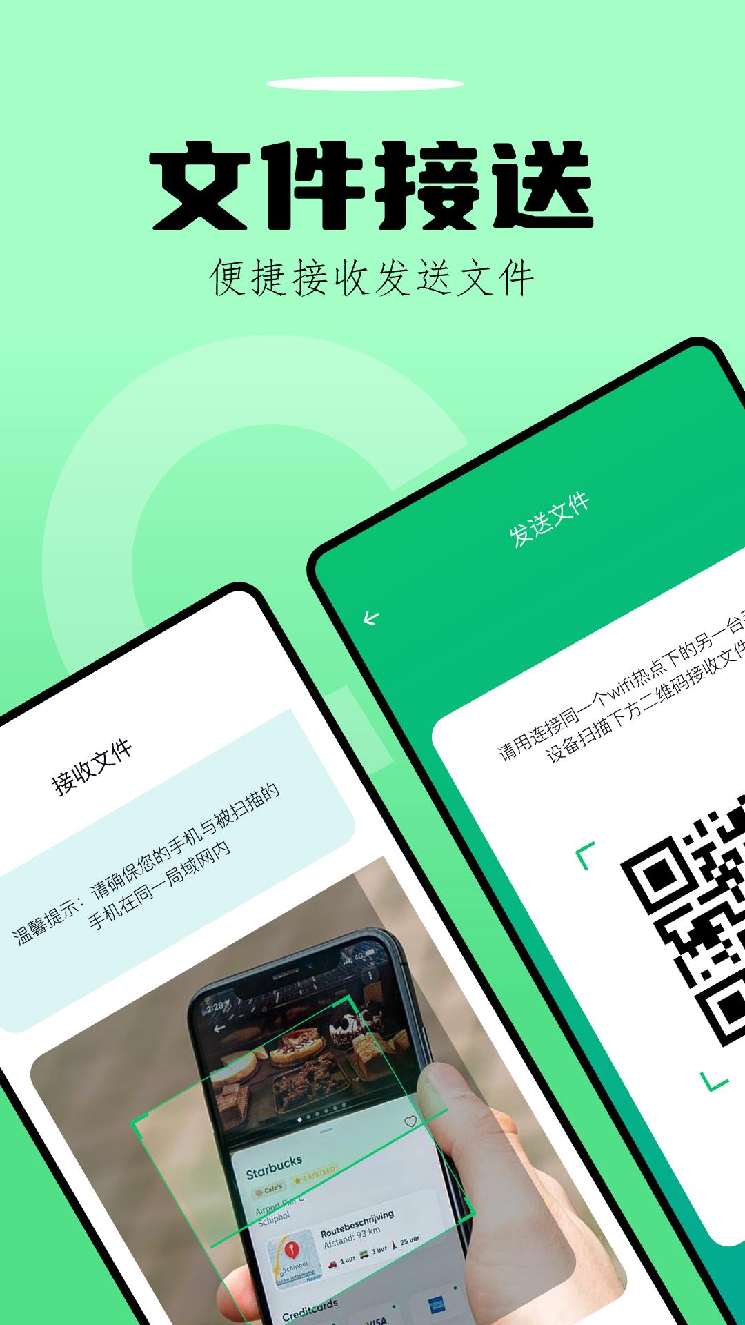 手机换机助手 v6.4.2
