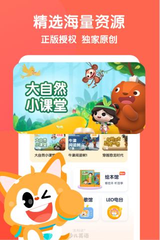 流利少儿英语 v5.4.3
