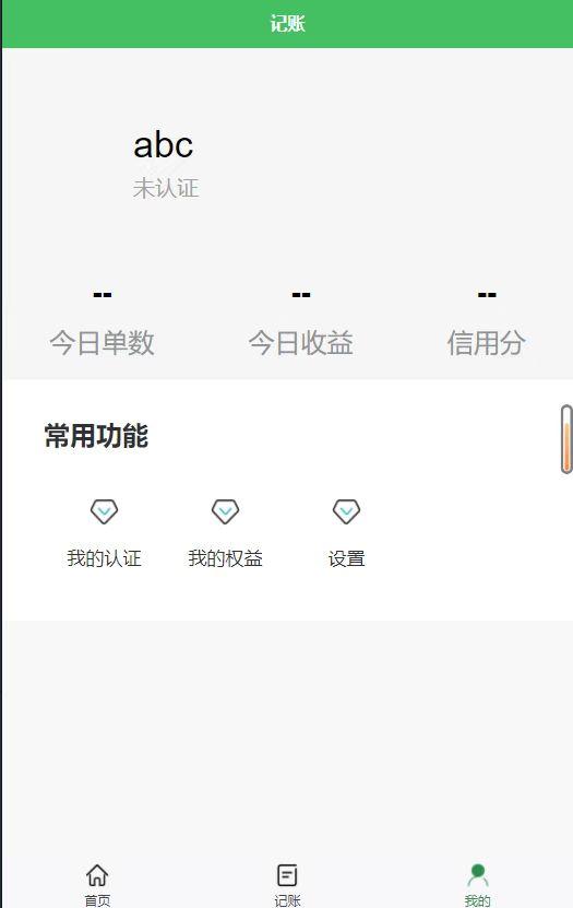 熙熙记账 v5.4.2