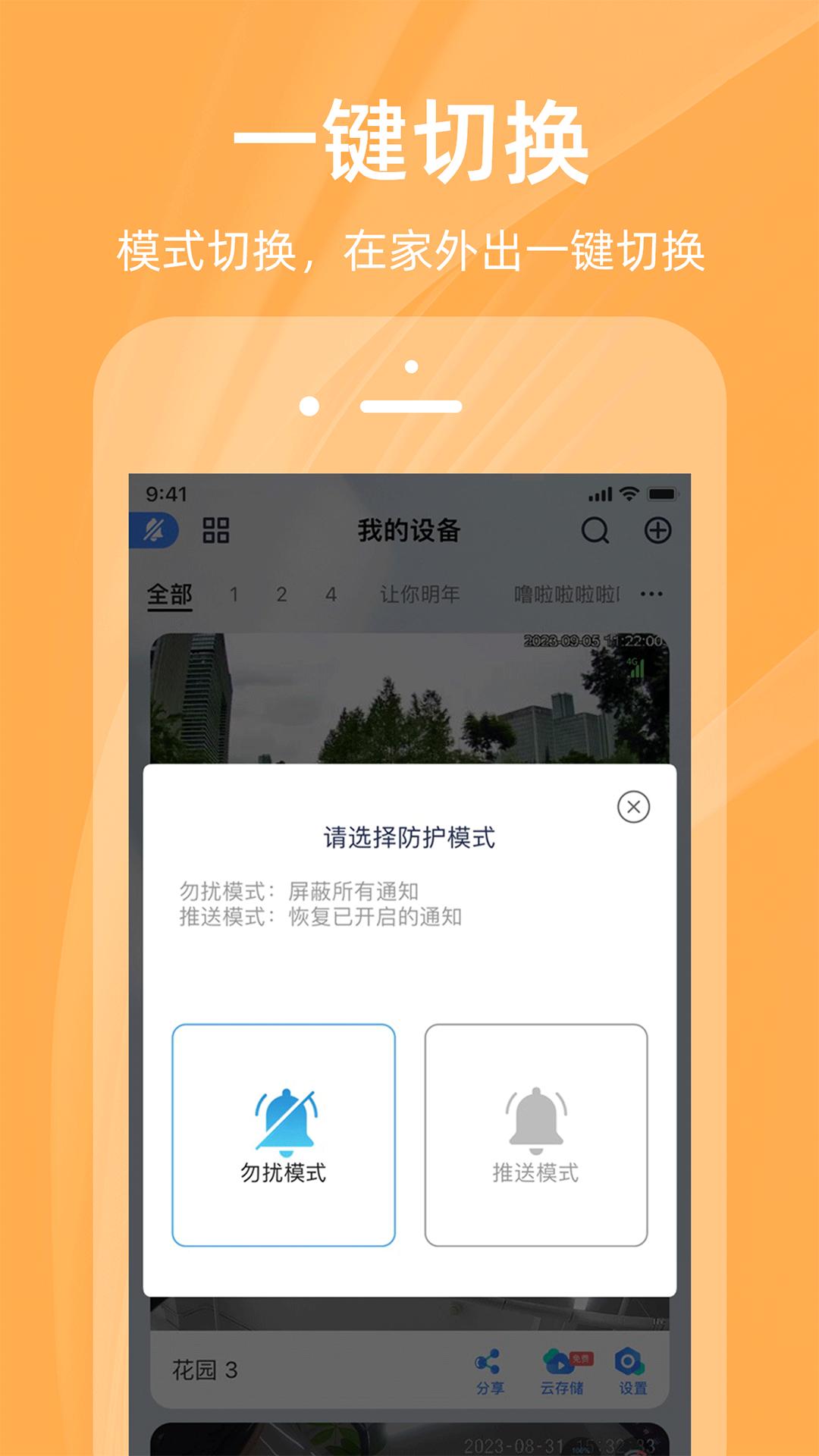好看家 v3.1.2
