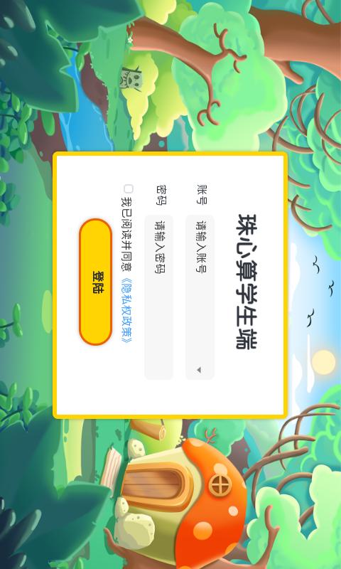 珠心算学生端 v3.0.4