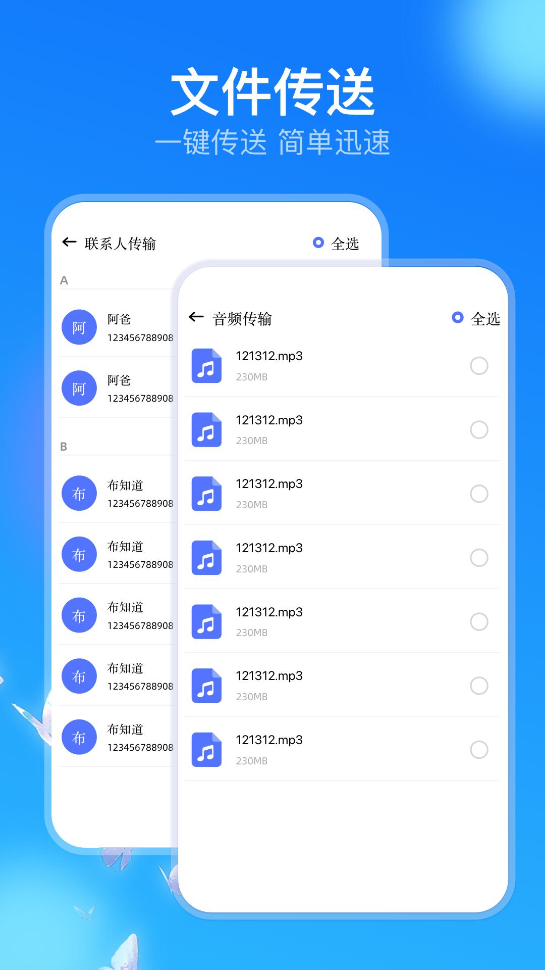 极速互传 v5.1.3