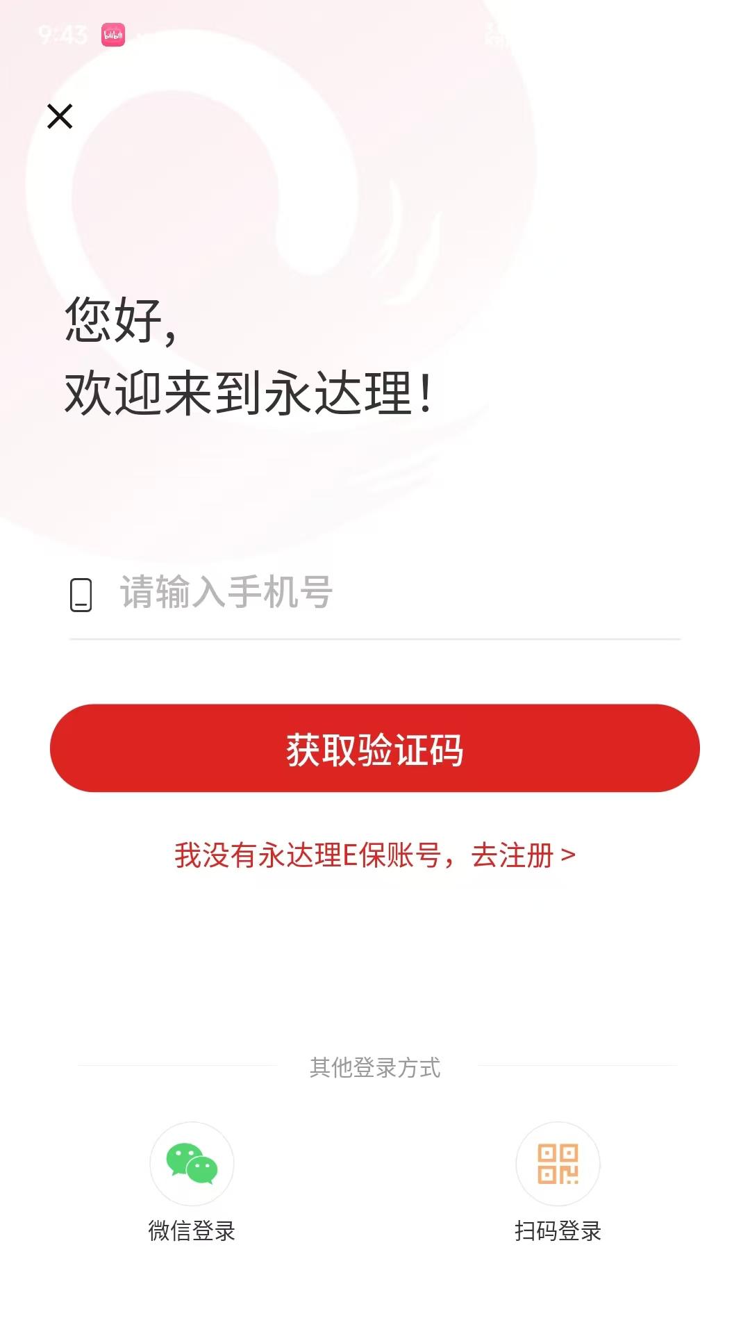 永达理E保 v3.0.3