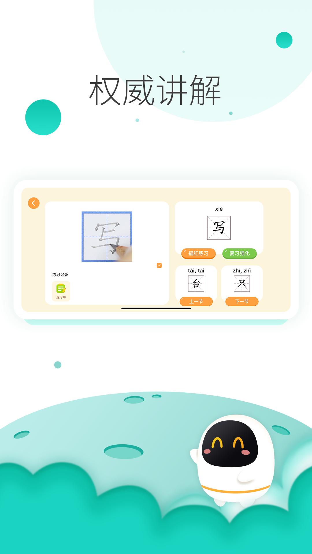 阿尔法蛋AI练字 v6.0.2