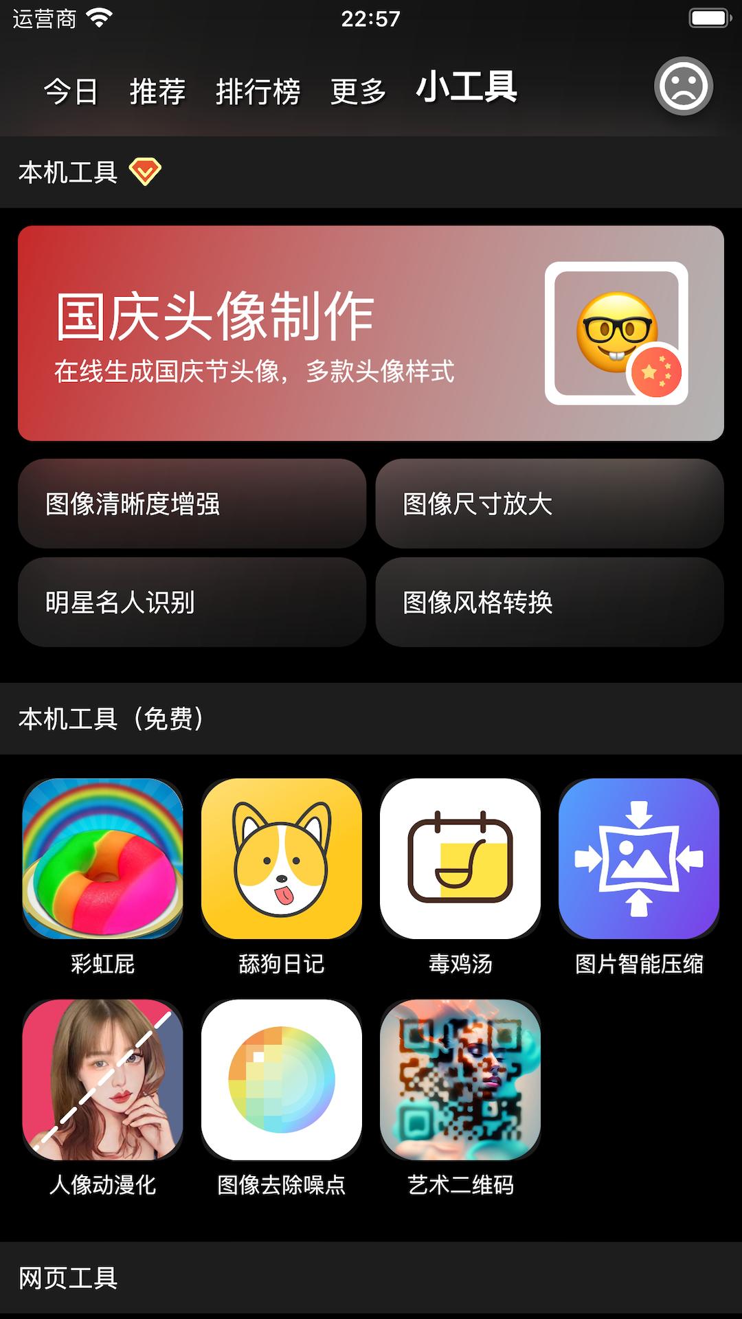 集美美图 v4.3.2