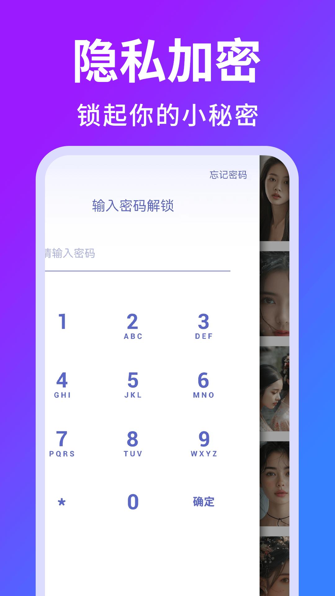 隐私相册加密 v4.2.3