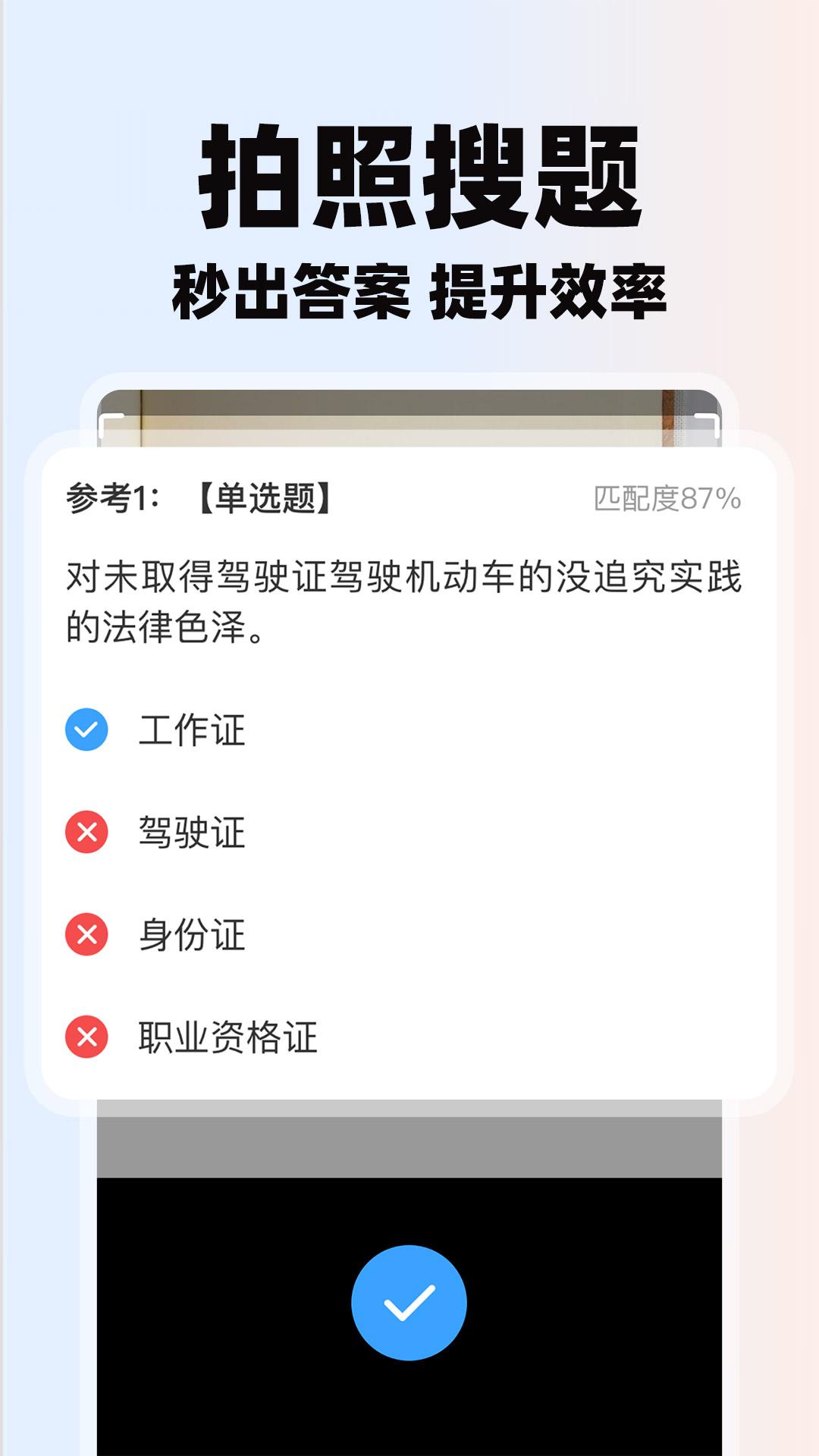 学法减分助理 v5.1.3