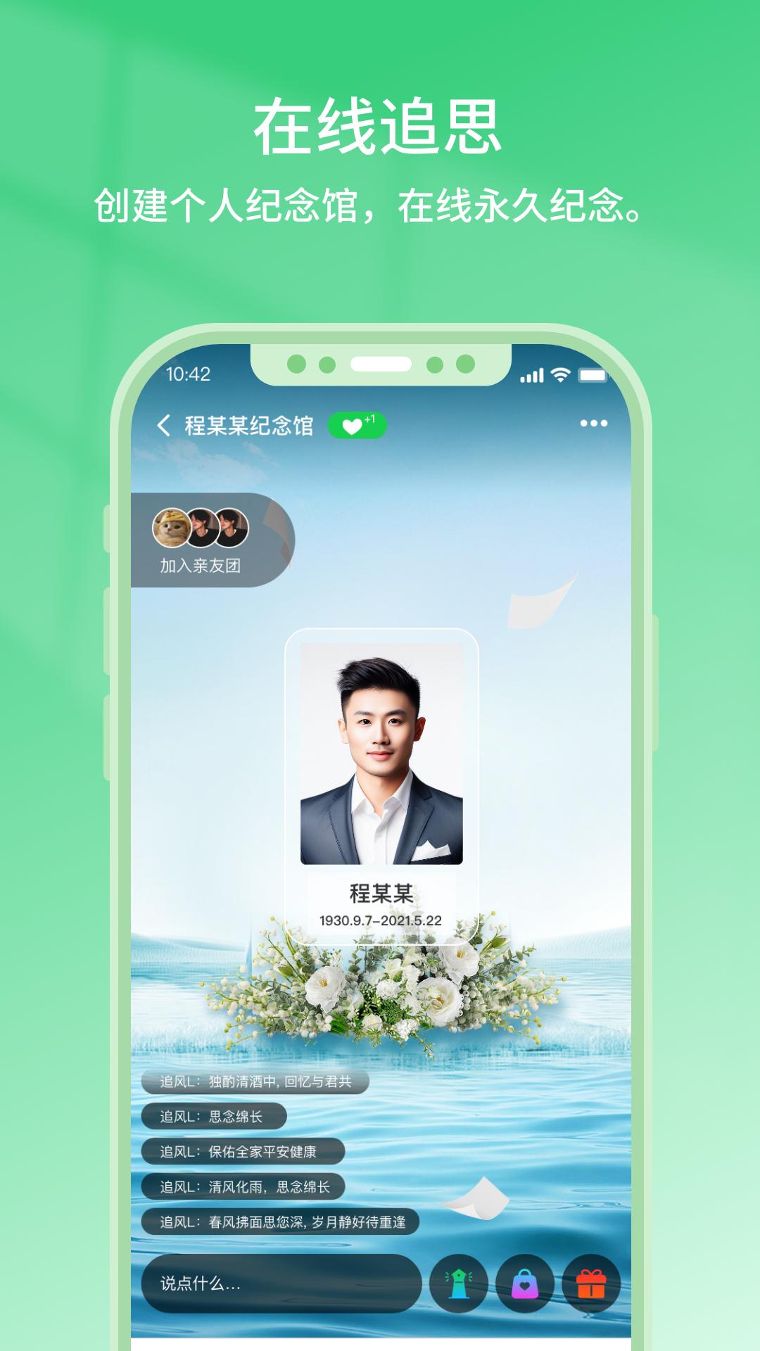 云追思 v4.4.2