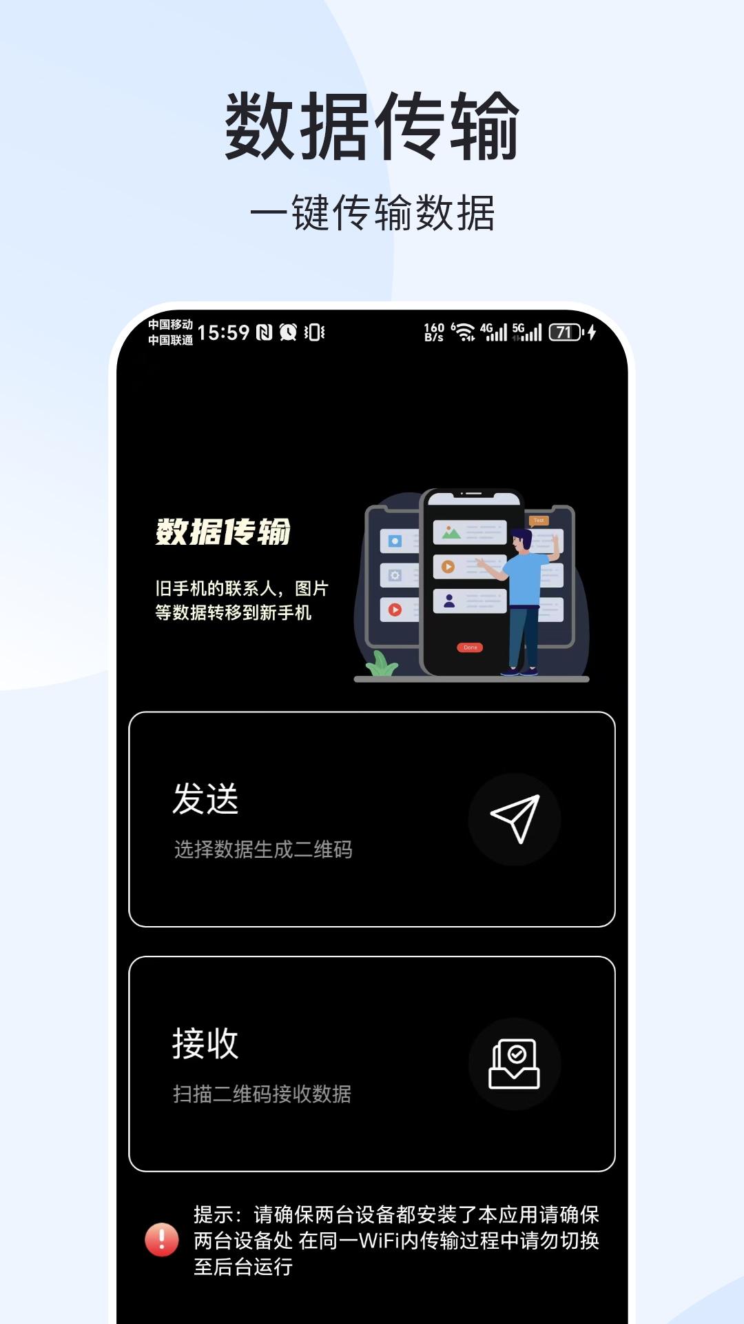 极速迅鸟换机助手 v4.4.4