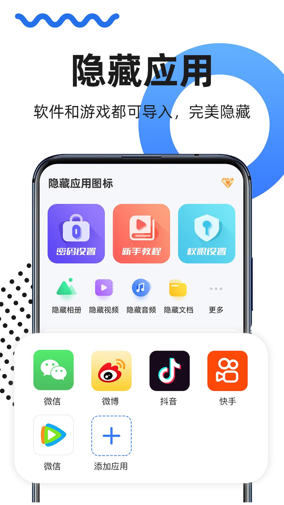 隐藏应用图标 v6.4.3