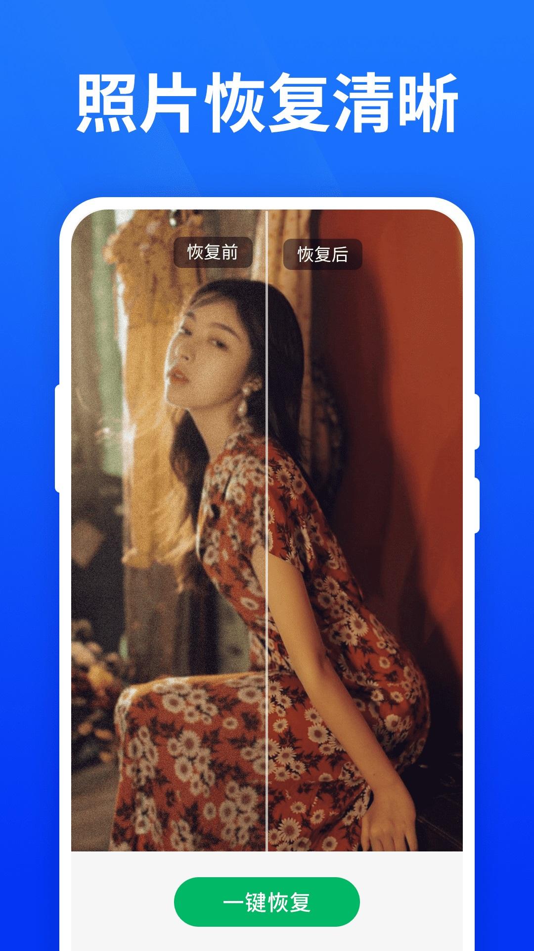 手机照片恢复精灵 v5.4.1