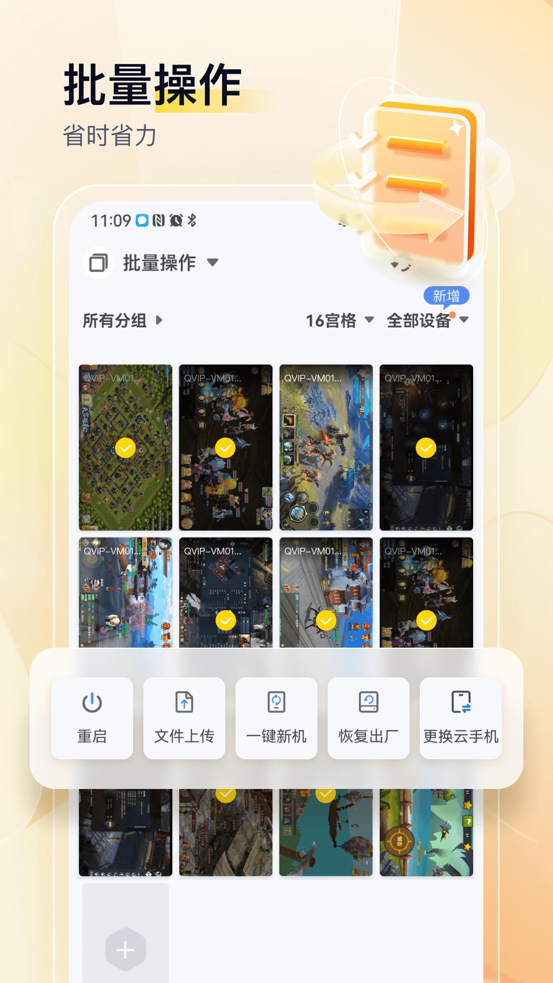 游游蜂云手机 v5.3.4