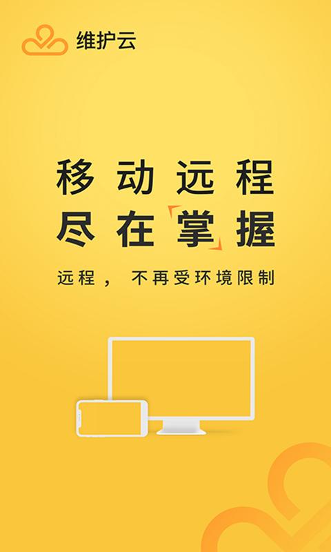 维护云 v4.5.2