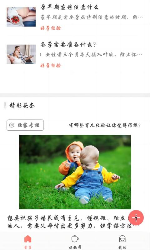 妈妈邦 v5.0.4