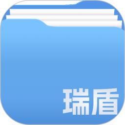 瑞盾文件管理器