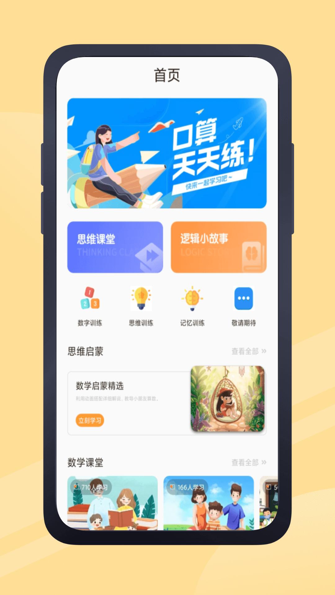 Math Games v6.4.4
