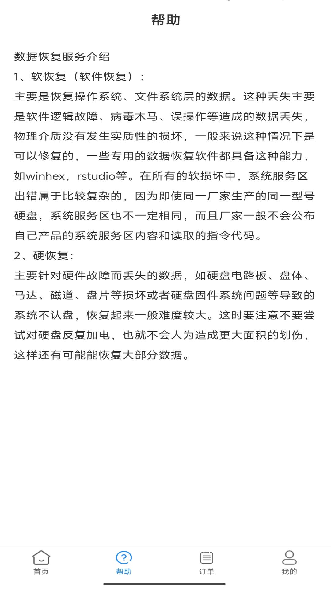 猎豹数据恢复 v6.4.1