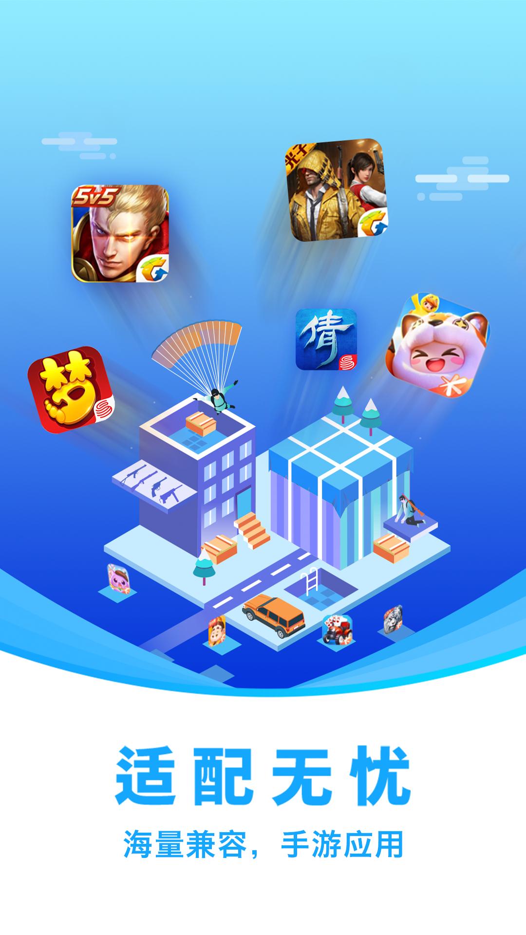 闪兔云手机 v6.3.2